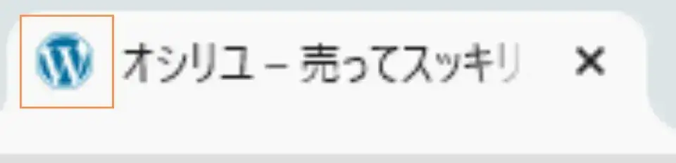 サイトアイコンを設定する
