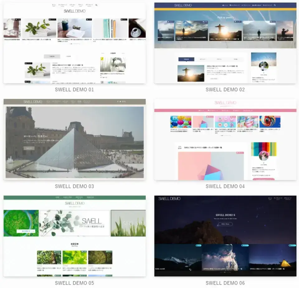 SWELL公式が用意している着せ替え用デモサイト