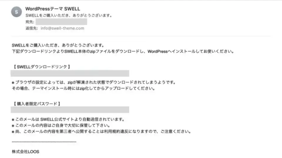 購入完了メールの確認