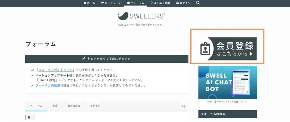 右側の「会員登録はこちらから」をクリック