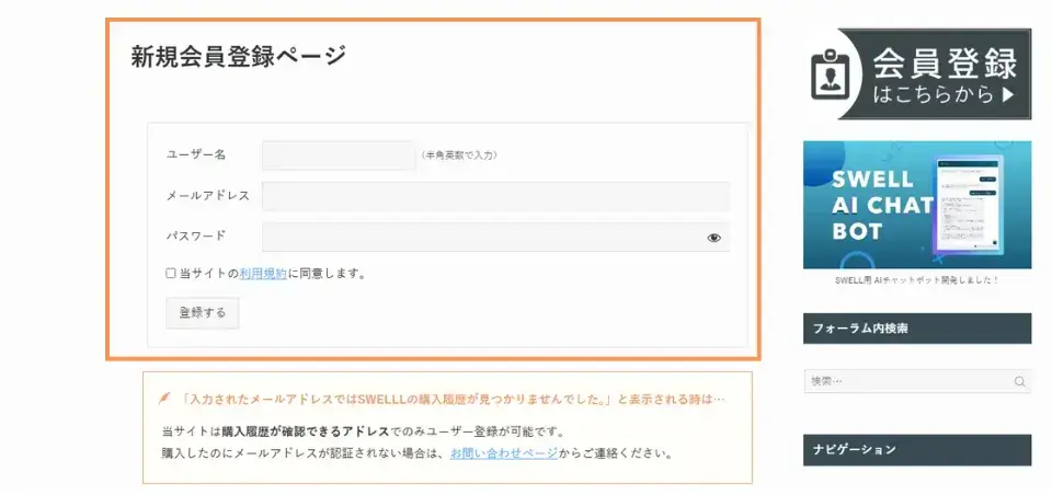 必要情報を入力後、利用規約に同意して「登録する」をクリックして完了