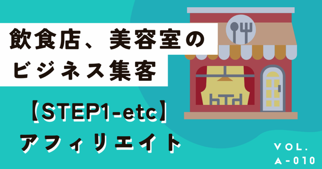 飲食店、美容室のビジネス集客はサイト作成から！SEOで新規集客しよう