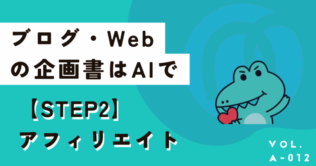 ブログ・Webサイトの企画書作成は無料AIを使って楽々作成できます