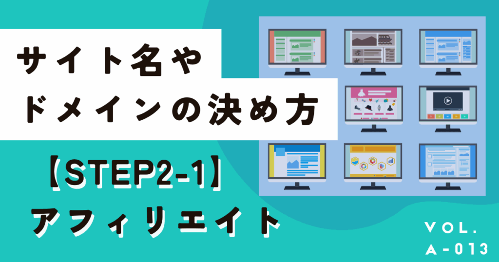 サイト名・ドメインやキャッチコピー、イメージカラーの決め方プロが教えます