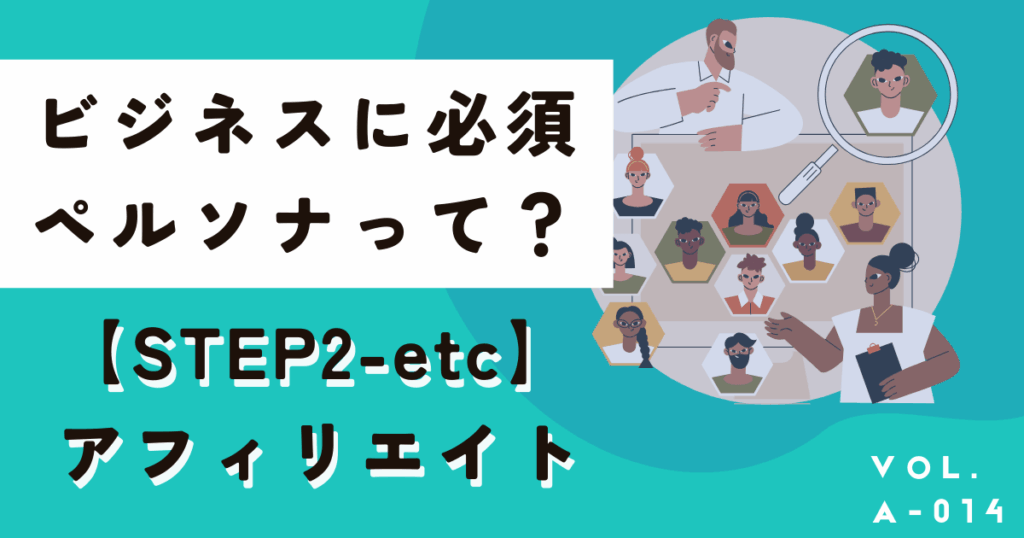 ペルソナってなに？ビジネスやマーケティングで重要！分かりやすく解説