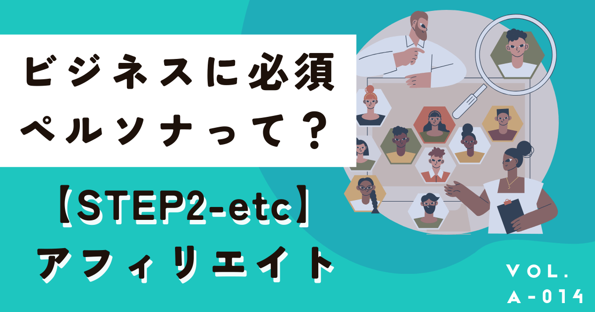 ペルソナってなに?ビジネスやマーケティングで重要!分かりやすく解説