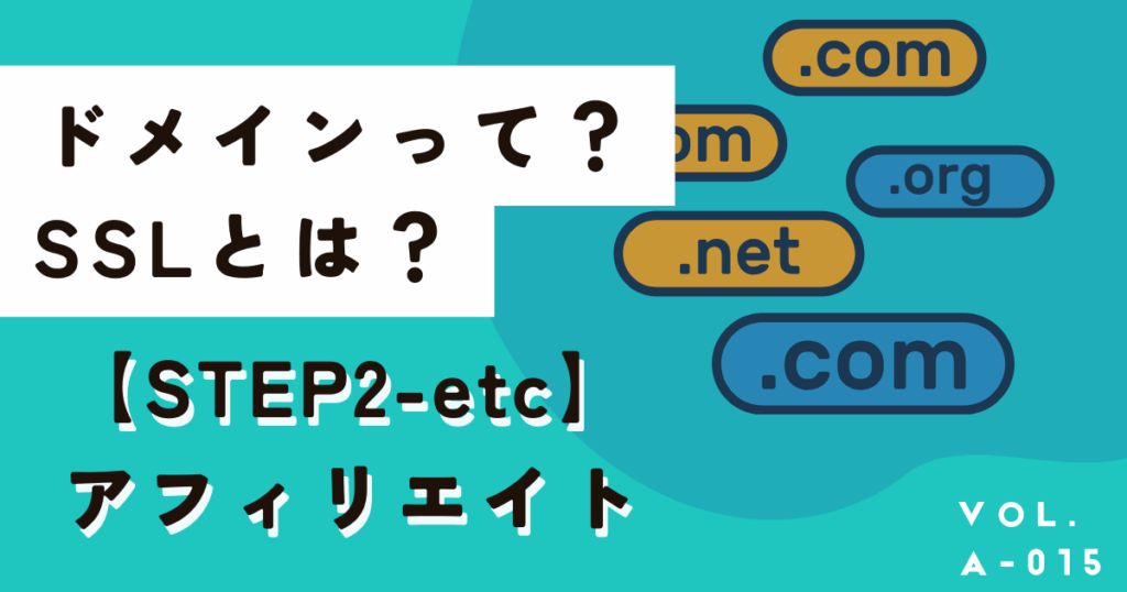 小学生でもわかるドメインって何？SSLやメールとの関係性は？