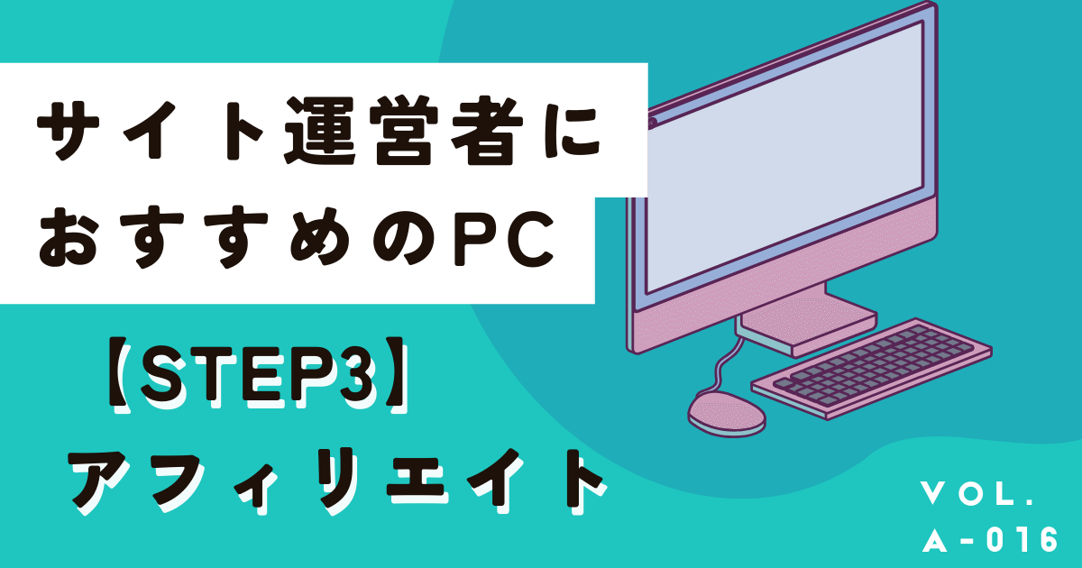 ブログ・サイト運営者におすすめのパソコン、最初は中古の安いもので十分です