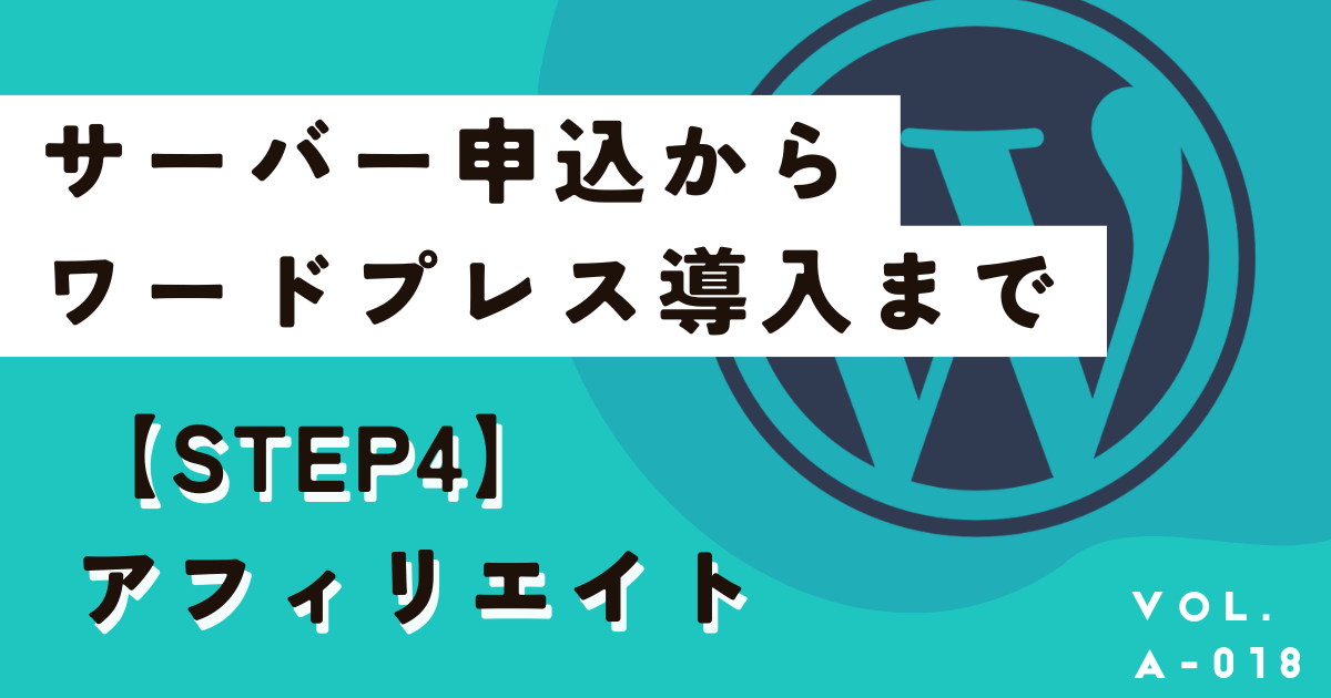 Xサーバーの申し込みからワードプレス導入まで全ステップ解説