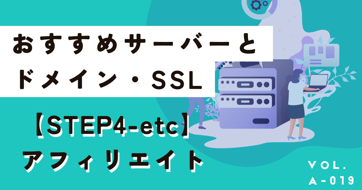 ブログ副業におすすめなサーバーはこれ一択！SSLとドメインも必要です
