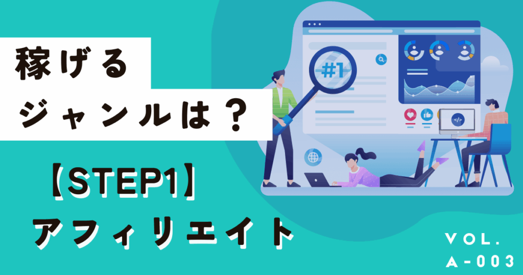 どんなジャンルのブログ・サイトが稼げる？調べ方や選定方法をAIがサポート