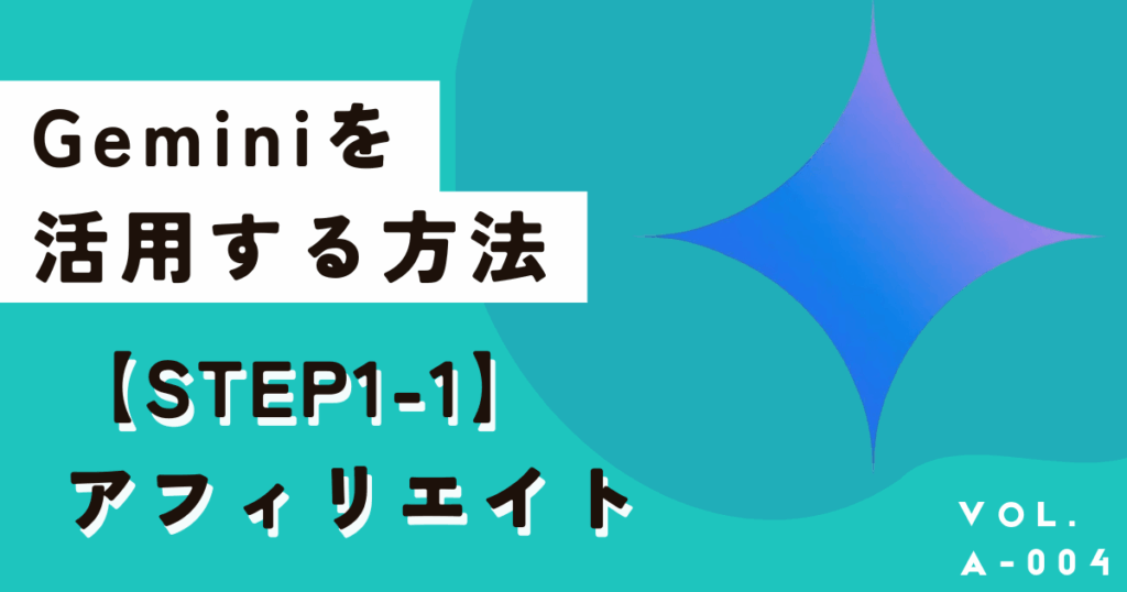 gemini(生成AI)に登録してブログ・サイト運営をサポートしてもらうやり方