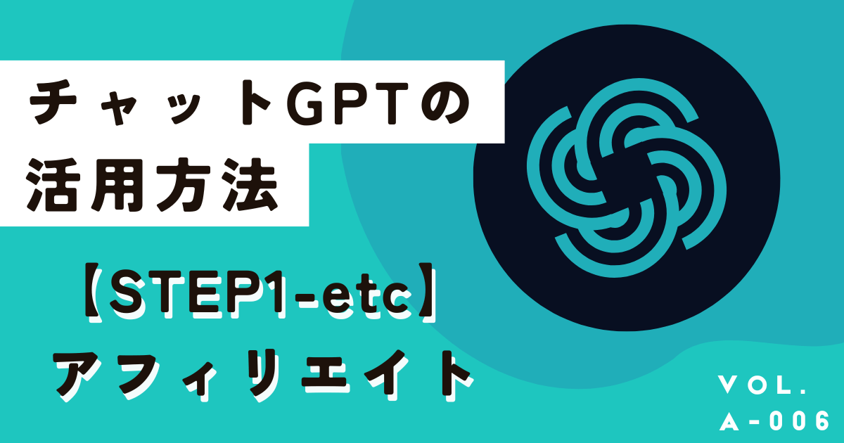 チャットGPTに登録してブログ・サイト運営をサポートしてもらうやり方