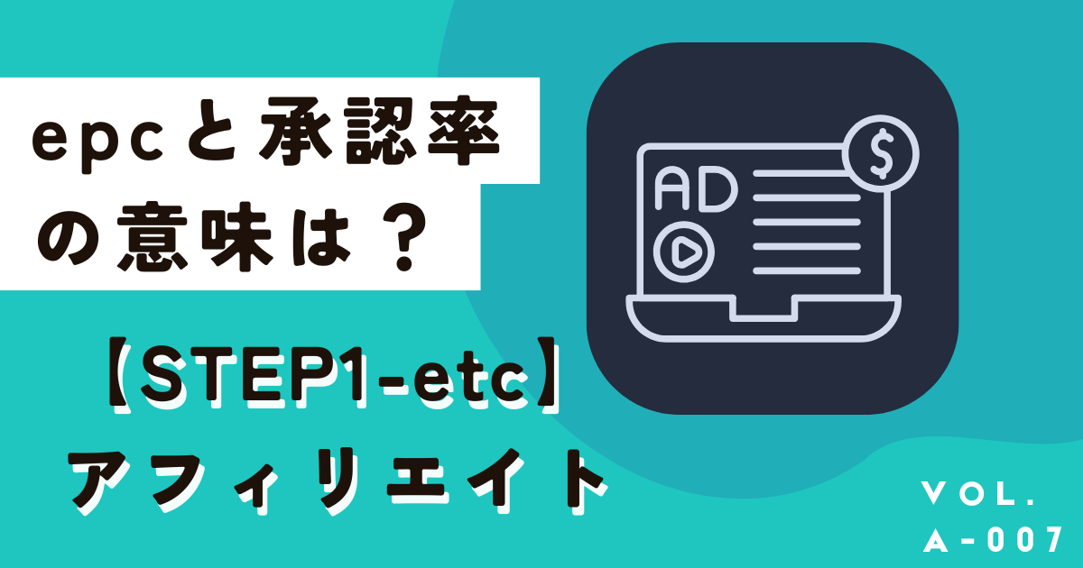 【現実】アフィリエイトって何？始め方や稼げるジャンル、割合、おすすめは？