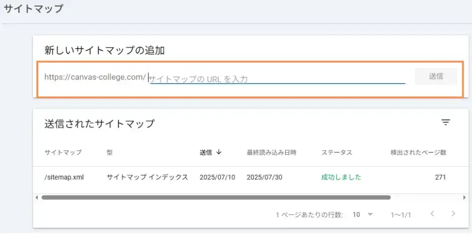 サイトマップレポートの活用