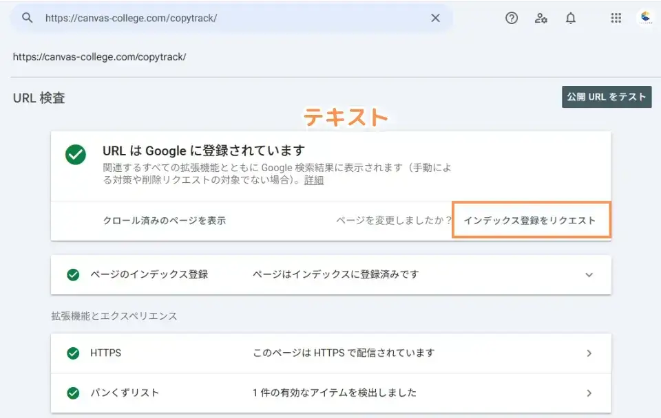 リライト実施と効果測定