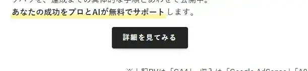 CTA(Call To Action)ブロックで成約率アップ