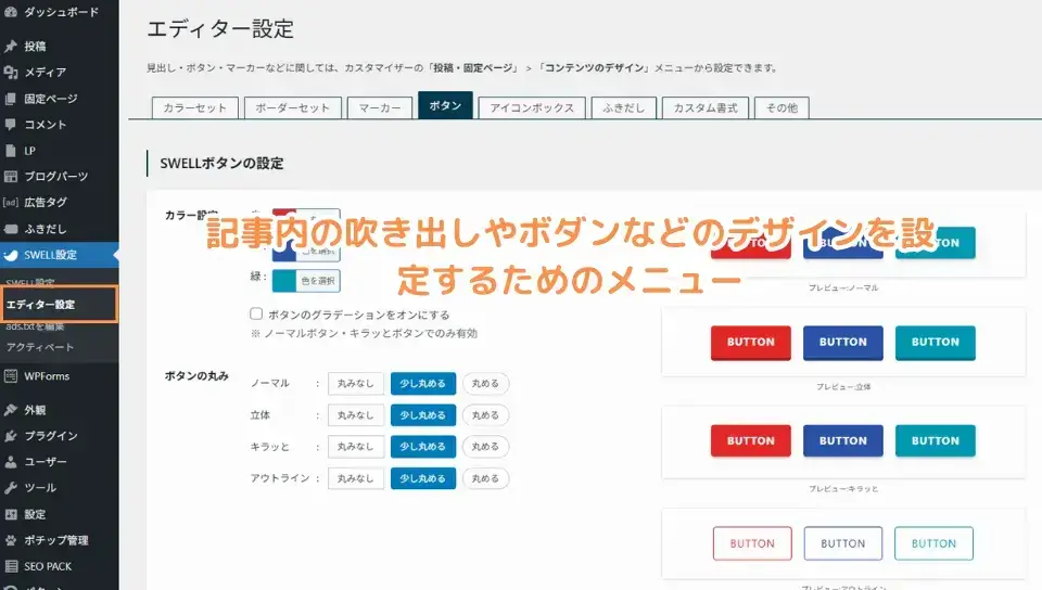 【エディター設定】記事内の装飾デザインに関する設定