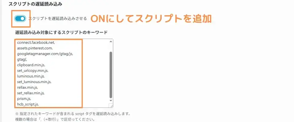 スクリプトの遅延読み込み