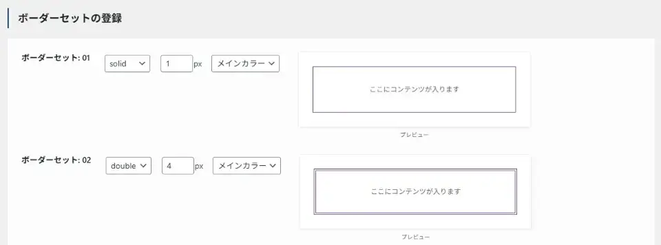 ボーダーセット