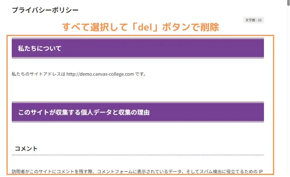 本文をすべて削除します
