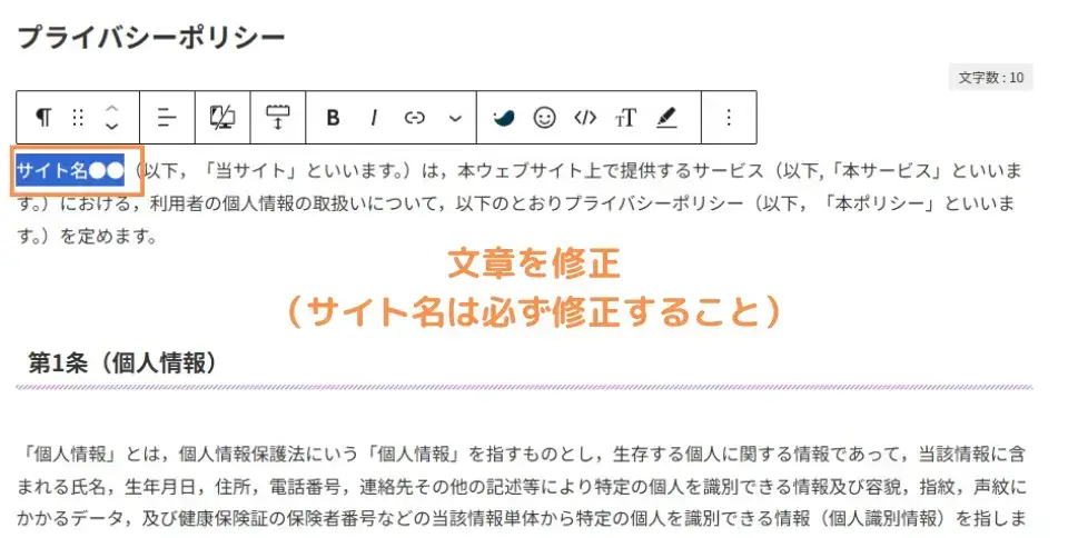 文章を修正します