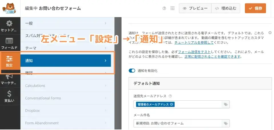 
フォームの内容が完成したら、左メニュー「設定」→「通知」を選択します