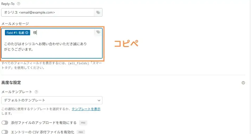 続けて、「Reply-To」「メールメッセージ」を設定します。