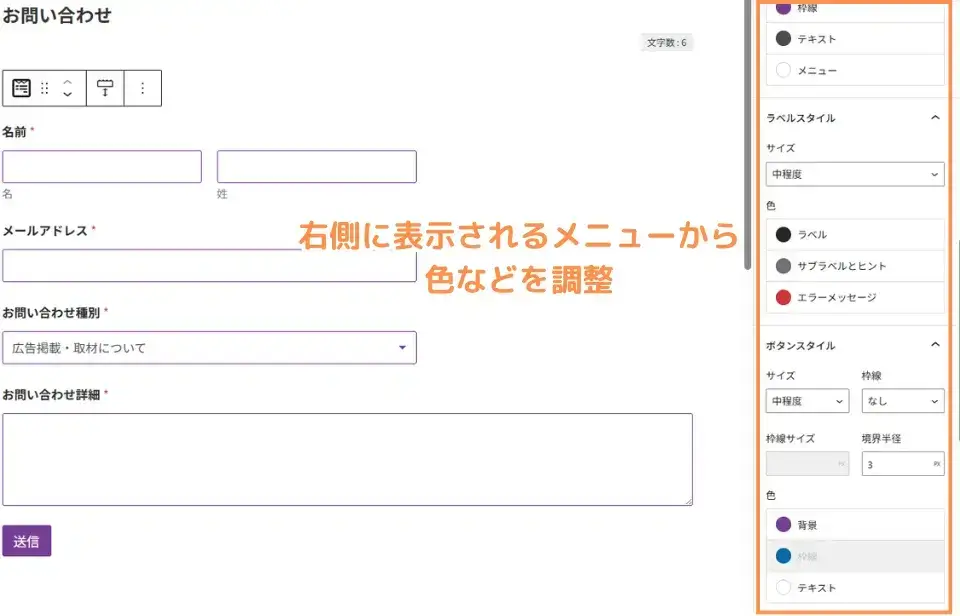 フォームが選択されている状態で右側に表示されるメニューから色などを調整