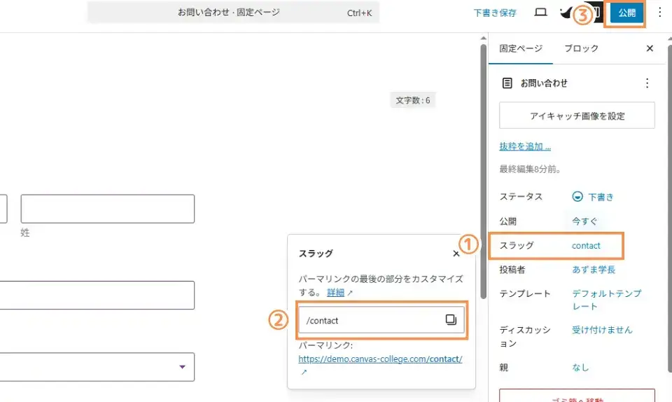 右側の「固定ページ」タブ内「スラッグ」にURLを設定して「公開」を押して完了