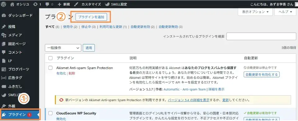 ワードプレス左メニュー「プラグイン」→「プラグインを追加」をクリック