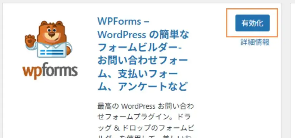 「今すぐインストール」→「有効化」をクリック