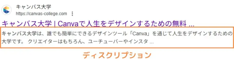 ディスクリプションとは