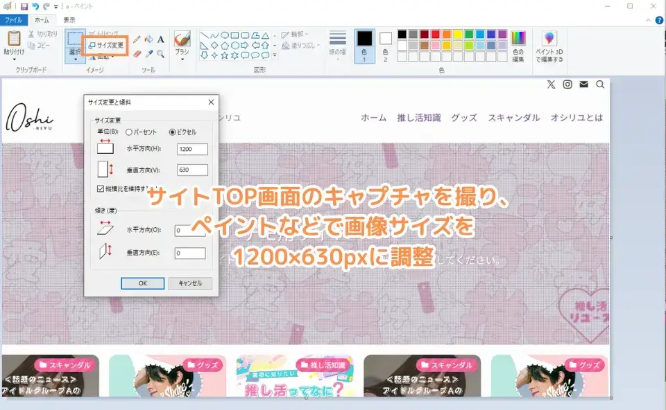 最初にSNSシェアされたとき用の画像を準備します