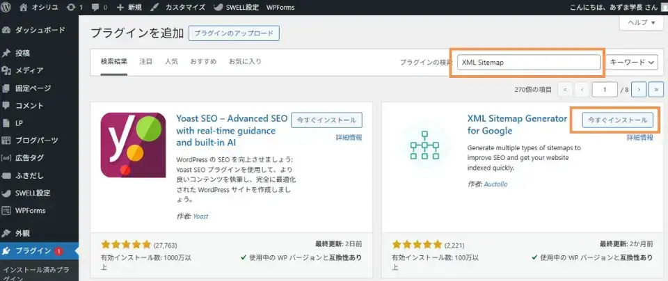 ワードプレス管理画面の「プラグイン」から「XML Sitemap」を検索してインストール