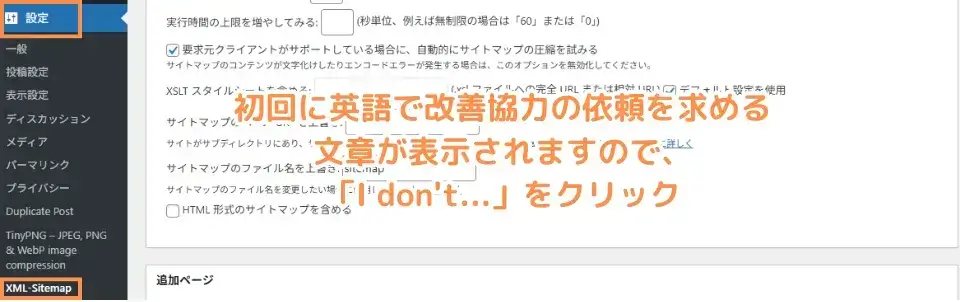 メニュー「設定」→「XML Sitemap」→「I don't...」をクリック
