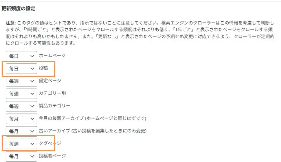 更新頻度の設定