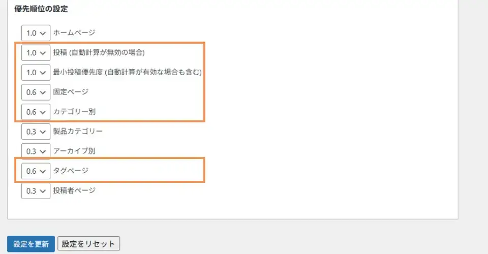 優先順位の設定をして完了
