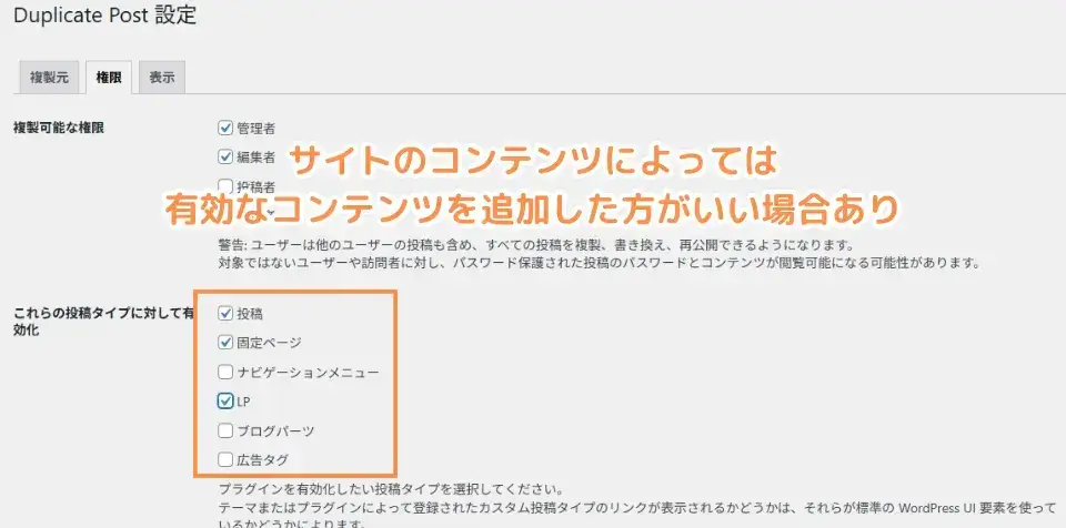 
メニュー「設定」→「Duplicate Post」→必要に応じて設定