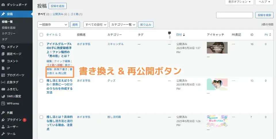 公開中の記事を編集して下書き保存、再度公開する