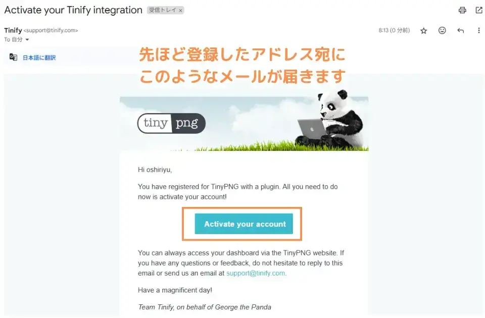 STEP
「Activate your Tinify integration」というメールが届きますので、本文にある「Activate your account」をクリック