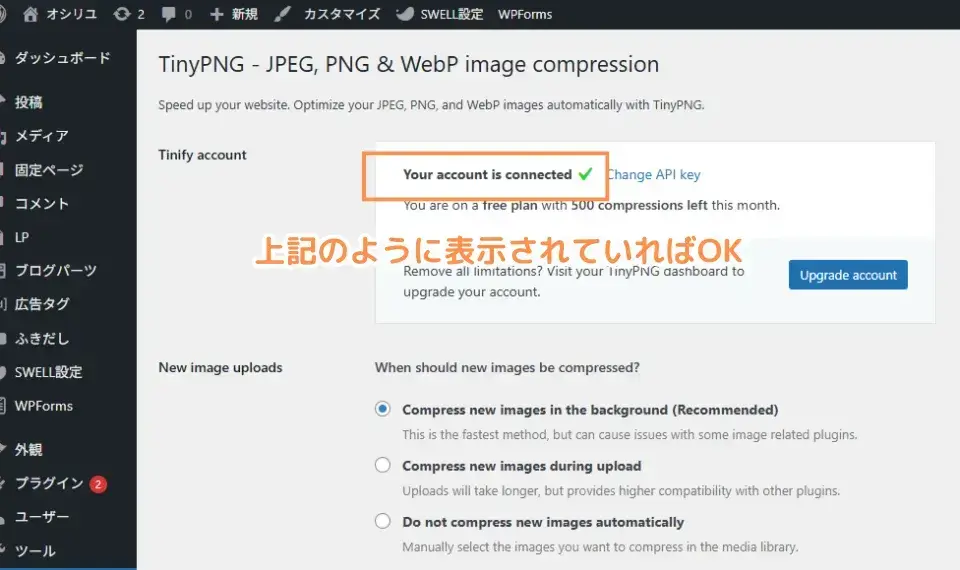 
再びワードプレス管理画面に戻り、「設定」メニュー→「TinyPNG...」をクリックします