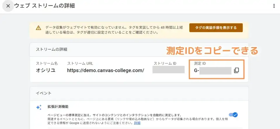 ウェブストリームが作成され、「測定ID」（G-XXXXXXXXXXのような形式）が確認できるようになりました