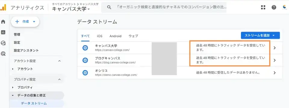 時間を置いて、最後にGA4で分析が開始されているか確認する