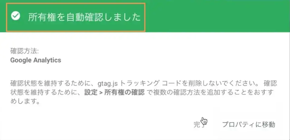 「所有権を証明しました」と表示されれば設定完了です