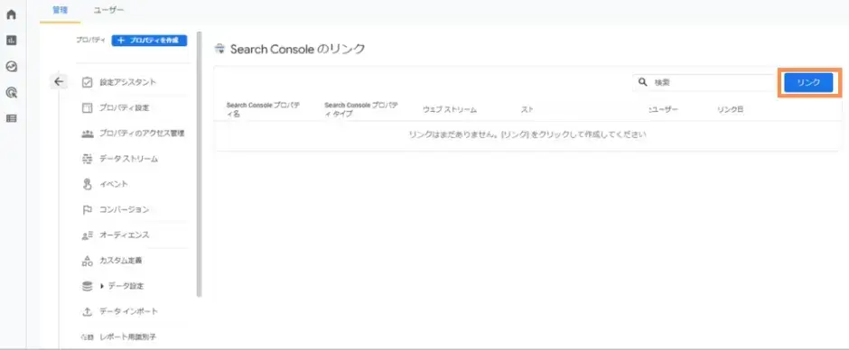 「リンク」をクリックします