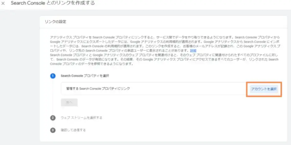 連携する「アカウント」を選択→「ウェブストリーム」を選択→「送信」して連携