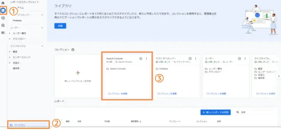 GA4左メニュー「レポート」→「ライブラリ」を表示