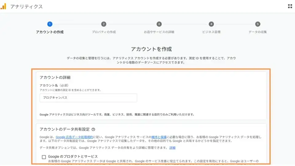 アカウントの設定を行います
