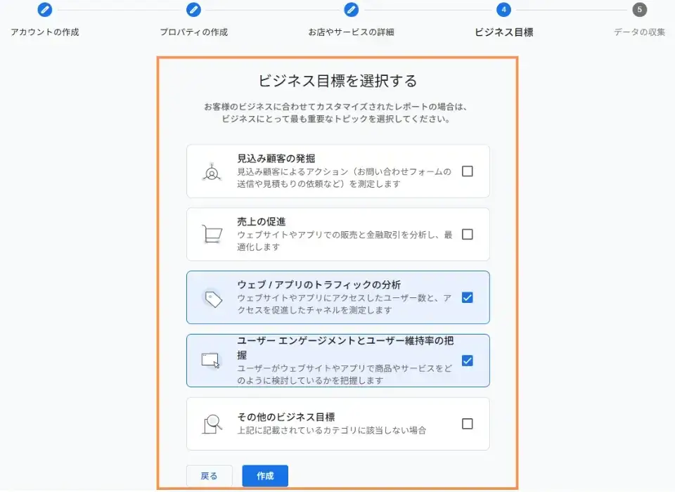 ビジネス目標を選択します